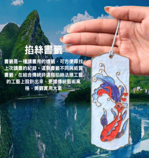 法琅書籤